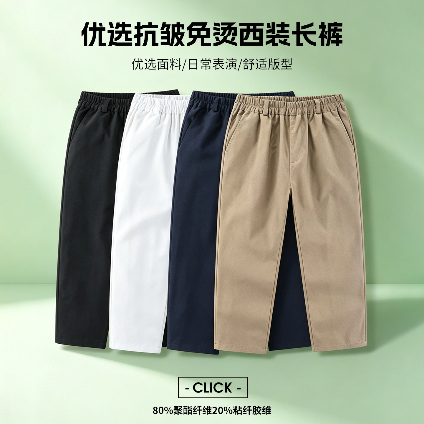 免烫中小学生校服西裤直筒
