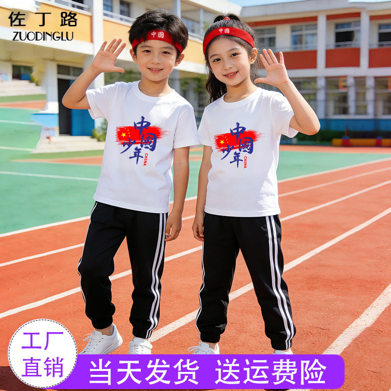 上白下黑套装儿童演出服幼儿园班服男童女童初中小学生运动会服装