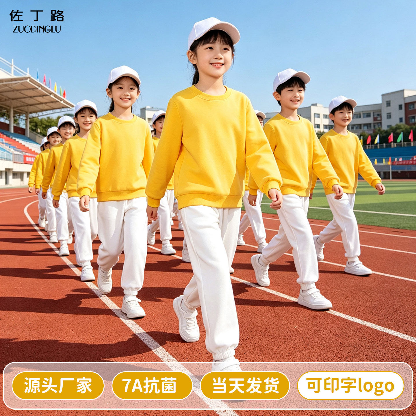 多巴胺加绒小学生运动会演出服