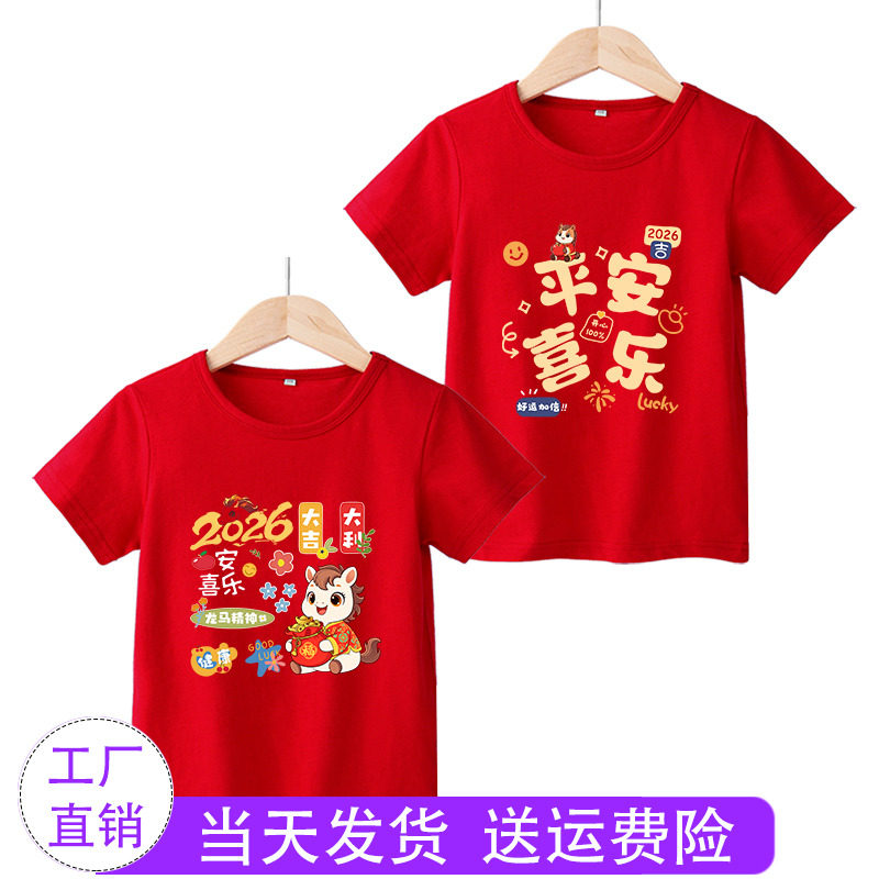 2026马年过年衣服 纯棉儿童红色t恤短袖男童本命年女童喜庆拜年服