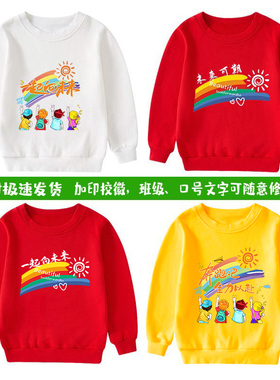 一起向未来演出服 儿童红色卫衣小学生运动会幼儿园亲子班服定制