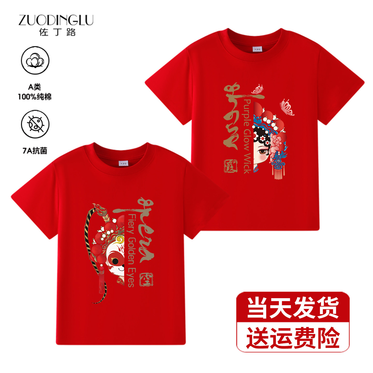 说唱京剧脸谱戏曲儿童演出服 川剧变脸女童男童t恤短袖小学生班服