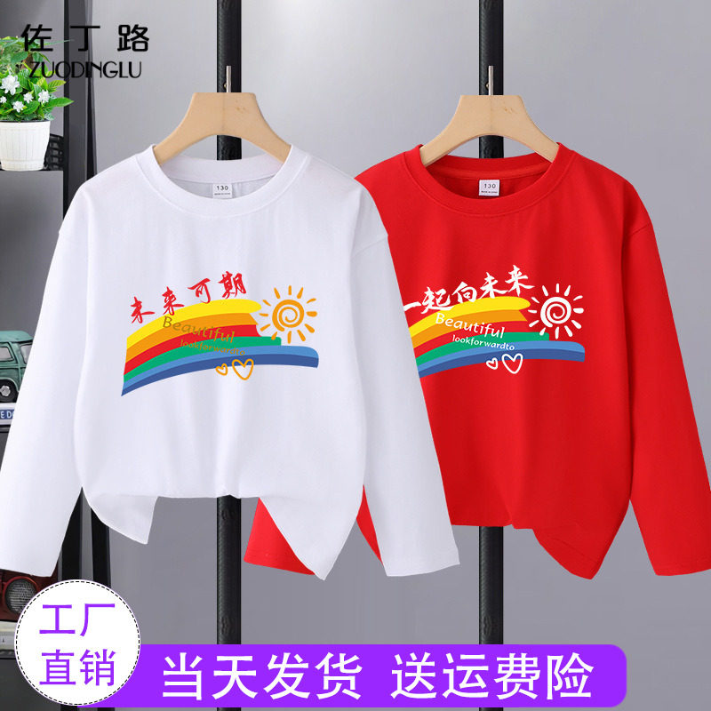 一起向未来演出服儿童 女童男童红色长袖T恤纯棉小学生班服元旦节