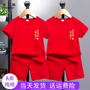 2026马年新年儿童过年衣服男童红色短袖套装纯棉女童家居服本命年