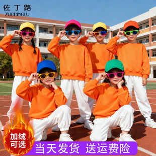 多巴胺儿童演出服彩色橙色卫衣幼儿园小学生马卡龙加绒套装糖果色