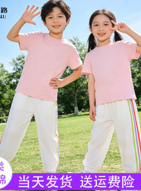 粉色上衣白色裤子运动会套装夏 幼儿园小学生彩色儿童演出服纯棉