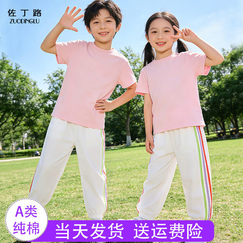 粉色上衣白色裤子运动会套装夏 幼儿园小学生彩色儿童演出服纯棉