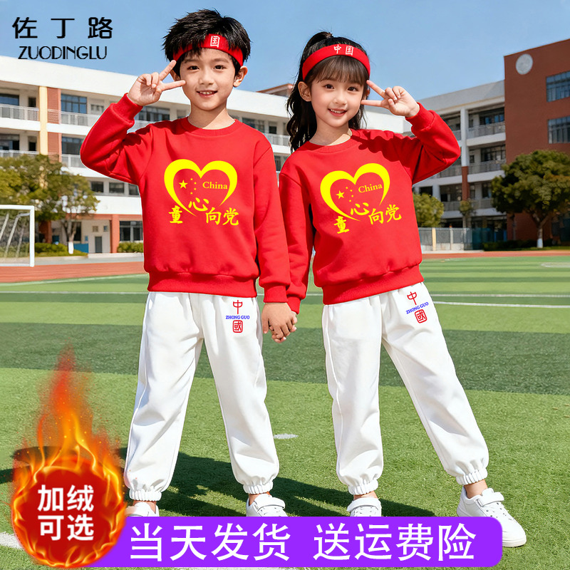 童心向党儿童合唱演出服 红色卫衣白裤子幼儿园小学生班服元旦节