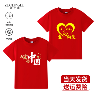 爱国儿童红色t恤短袖纯棉 男童女童幼儿园小学生我爱你中国演出服