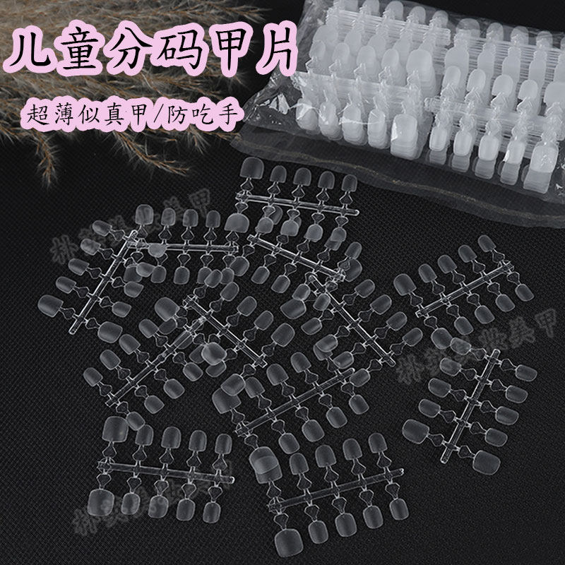 儿童穿戴甲分码甲片全码