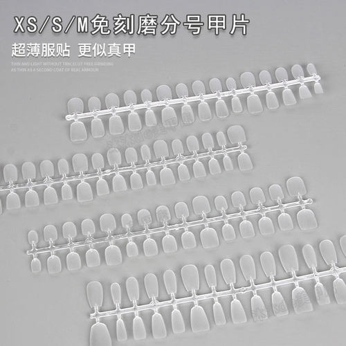 美甲小尺码超薄磨砂甲片穿戴甲