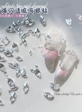 美甲5A爆闪马眼锆石钻迷你小颗钻