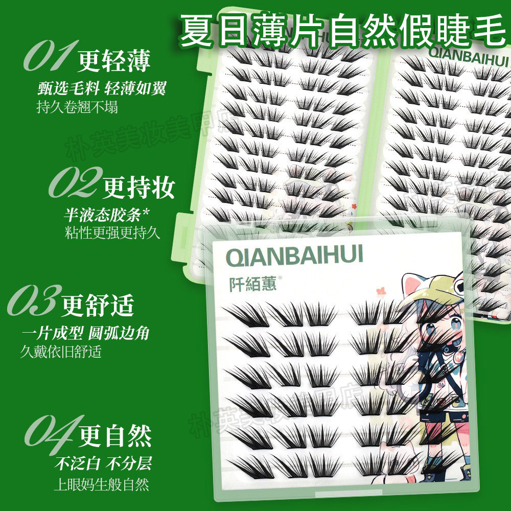 夏日小清新薄片睫毛自然卷翘免胶