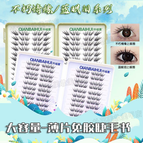 北鲲科技免胶薄片假睫毛上翘大眼
