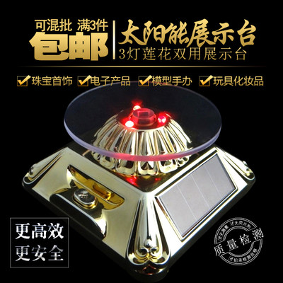 太阳能展示台转盘玉器珠宝首饰品