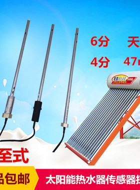 太阳能热水器下至传感器