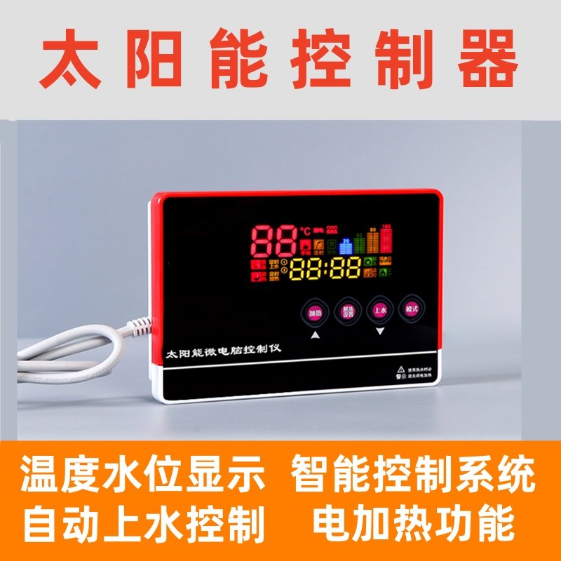 适用于清华阳光太阳能热水器控制器配件仪表通用款配件全自动上水