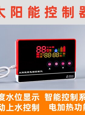 适用于清华阳光太阳能热水器控制器配件仪表通用款配件全自动上水