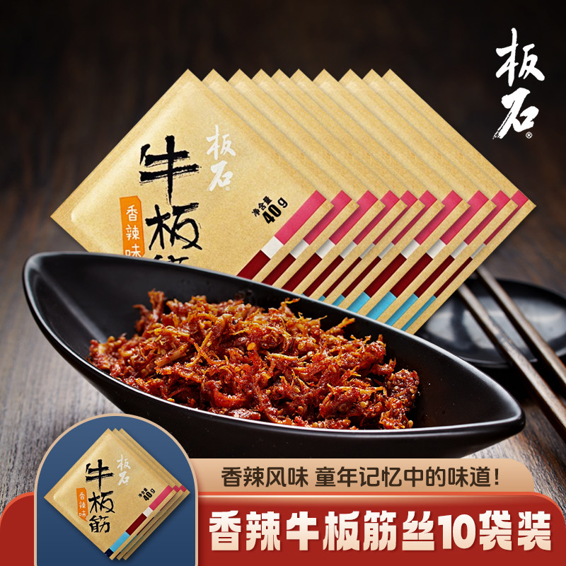 板石至尊牛板筋40gX10延边朝鲜族香辣麻辣小包装牛筋辣条零食下酒
