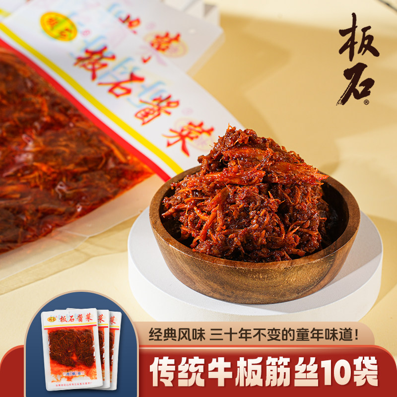 板石 小包装牛板筋40gx10袋香辣味零食解馋牛筋辣条小零食下酒菜