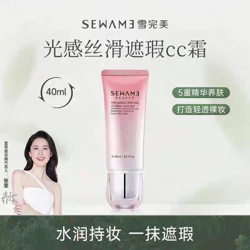 雪完美光感丝滑遮瑕CC霜bb霜护肤品遮瑕隔离霜 持久保湿修颜粉底