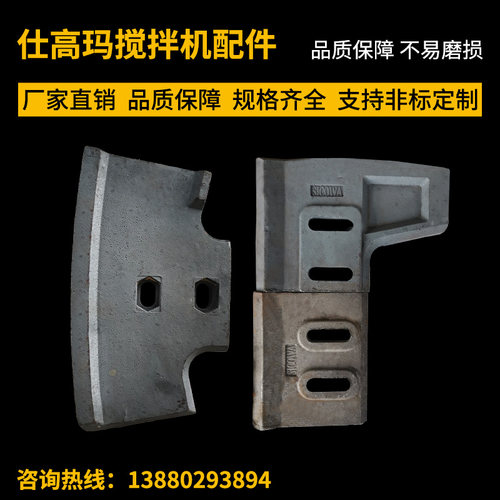 仕高玛90/120/180/240商砼站搅拌站叶轮片刀片泥片中叶片刮刀刮板