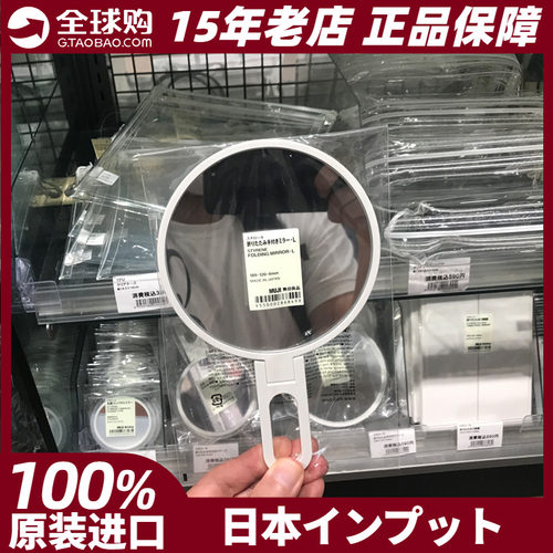 无印良品MUJI铝制折叠镜便携式pp化妆镜子大中小号日本制专柜现货 - 封面