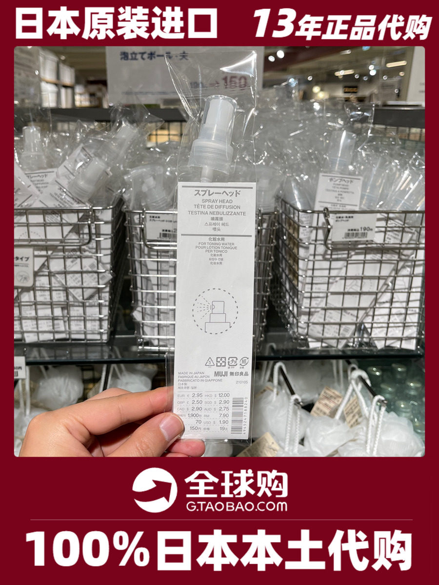 爆火MUJI喷雾手柄真香警告！喷头界的六边形战士，懒人续命神器来了🔥_化妆_淘宝美妆网