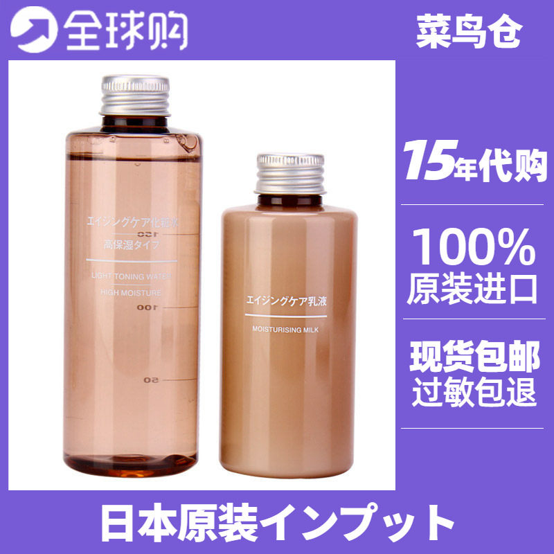 MUJI无印良品抗衰精华焕颜爽肤水老高保湿乳液化妆水日本正品现货