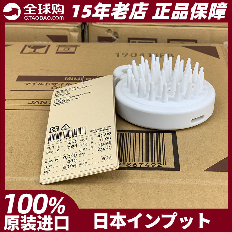 MUJI无印良品洗头刷软齿梳软齿按摩头皮按摩洗头神器日本正品现货