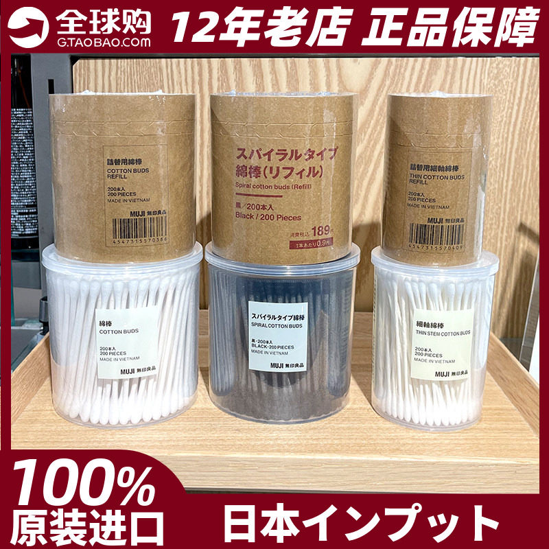 无印良品MUJI棉棒家用一次性棉签200支挖耳卸妆 日本正品现货包邮