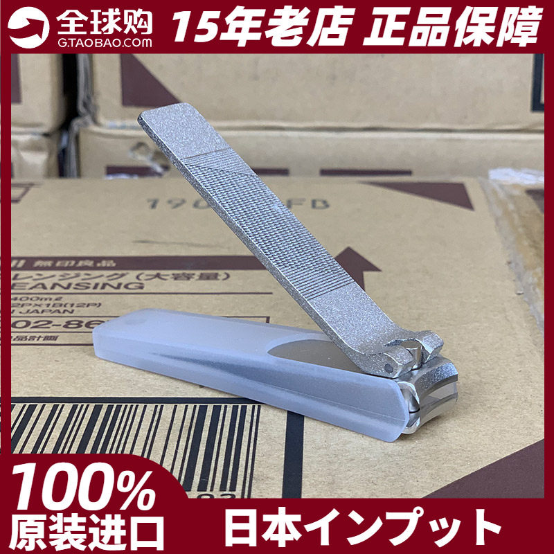 muji无印良品钢制指甲刀锉单个指甲钳美甲工具日本制专柜正品现货