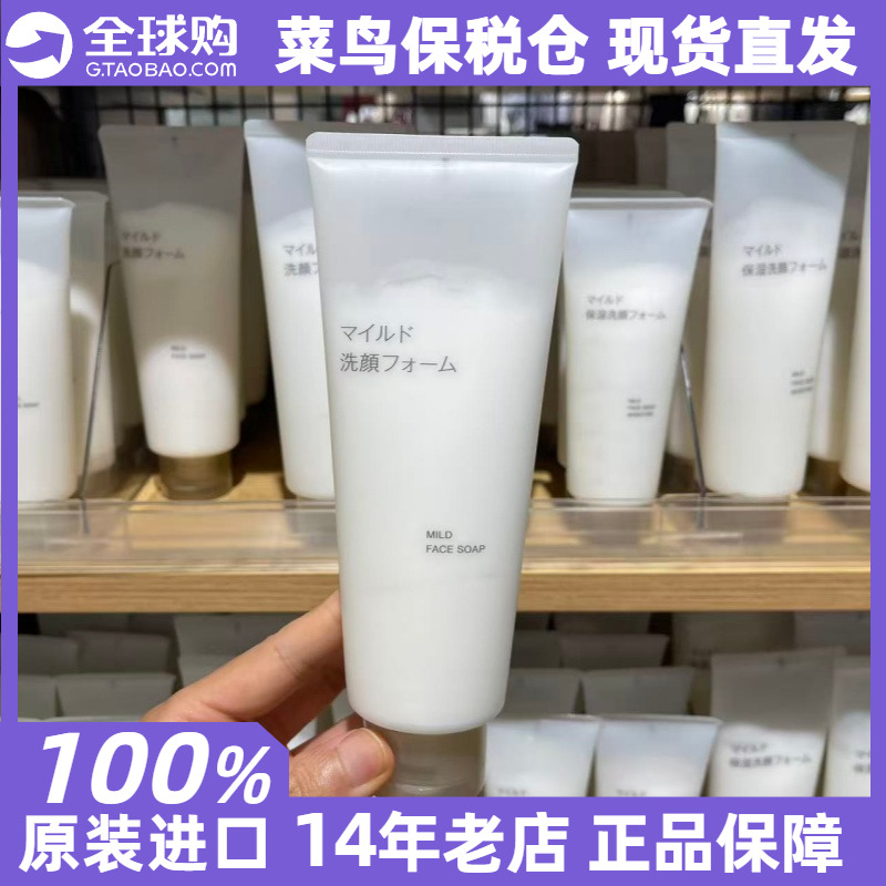 MUJI无印良品洗面奶220g柔和洁面泡沫 温和大瓶容量日本保税正品