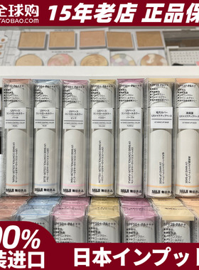 MUJI无印良品控色隔离霜防晒30g SPF50+PA+++ 日本专柜正品现货