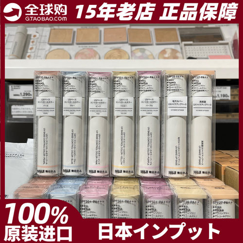MUJI无印良品防晒隔离霜SPF50+
