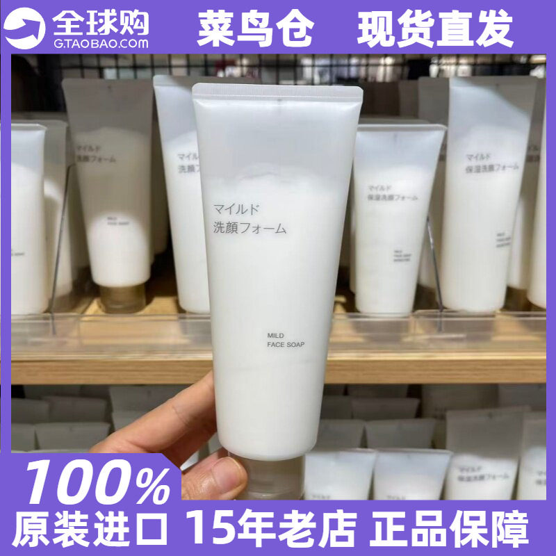 MUJI无印良品洗面奶220g柔和洁面泡沫 温和大瓶容量日本保税正品