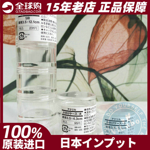 无印良品小号日本分装盒