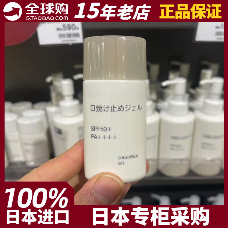 MUJI无印良品防晒霜轻薄防晒啫喱乳SPF50+30ML日本专柜正品现货