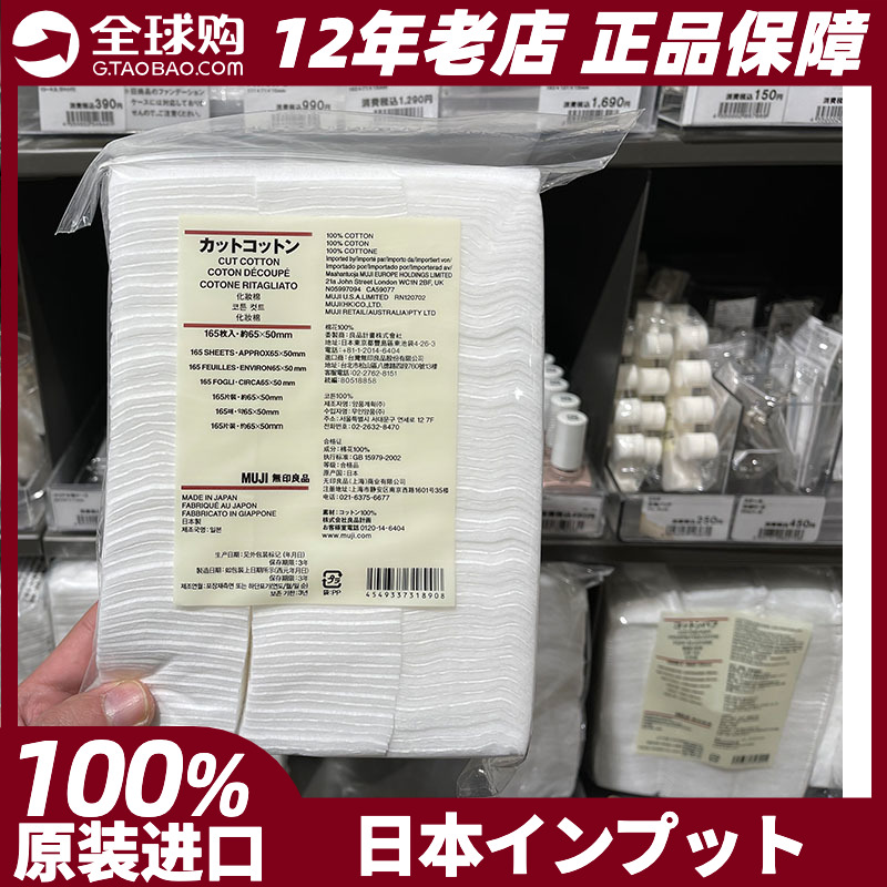 MUJI无印良品化妆棉165片脸部卸妆棉双面 日本进口保税正品
