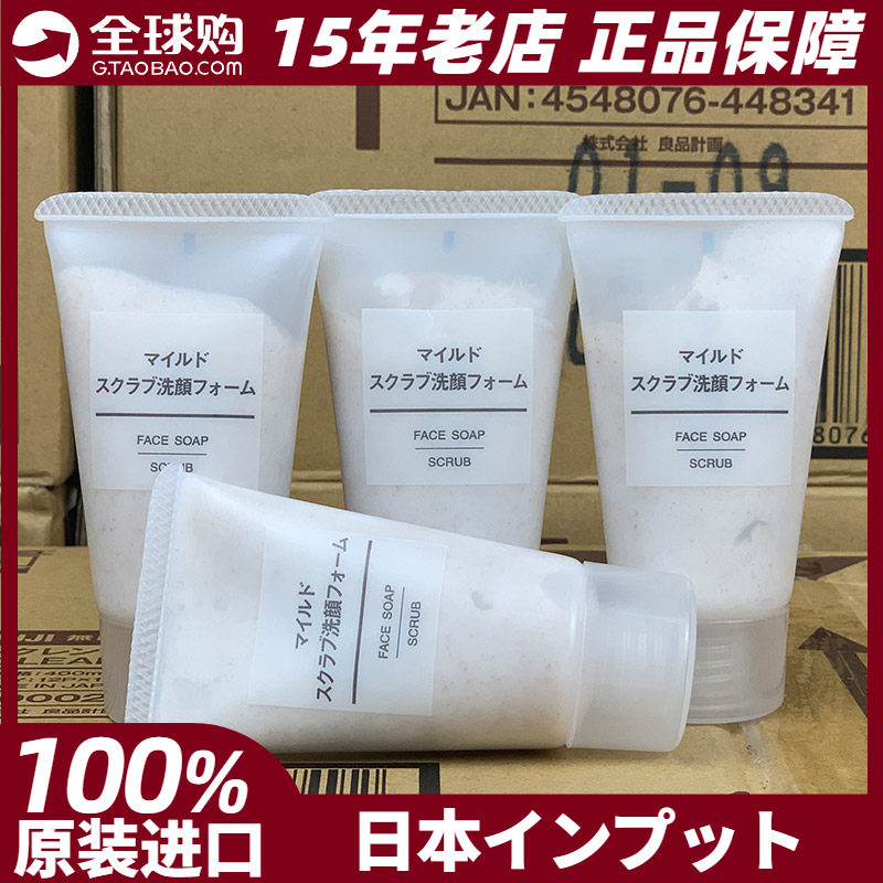 无印良品MUJI 携带型柔和去角质洁面泡沫30g 日本专柜正品现货