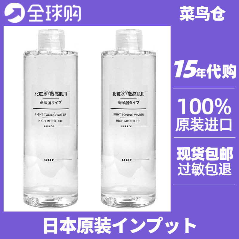 日本无印良品MUJI基础补水润肤化妆水爽肤水高保湿400ml保税正品