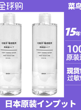 无印良品MUJI基础化妆水高保湿