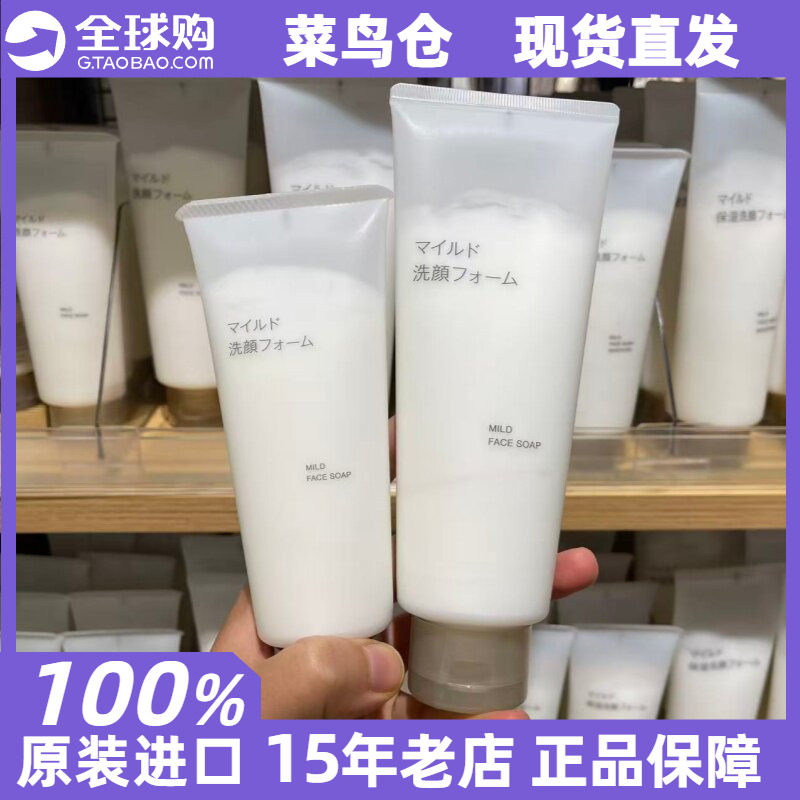 MUJI无印良品洗面奶柔和洁面泡沫150g温和控油卸妆 日本专柜正品
