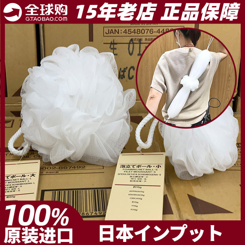 MUJI无印良品起泡可拉伸沐浴球加大号洗澡搓澡巾日本进口正品现货