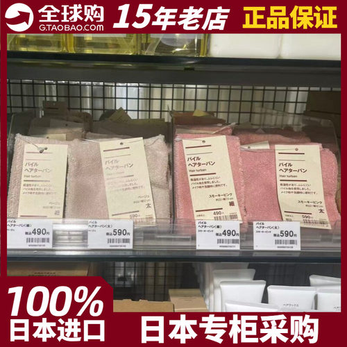 无印良品发箍束发带头巾日本现货