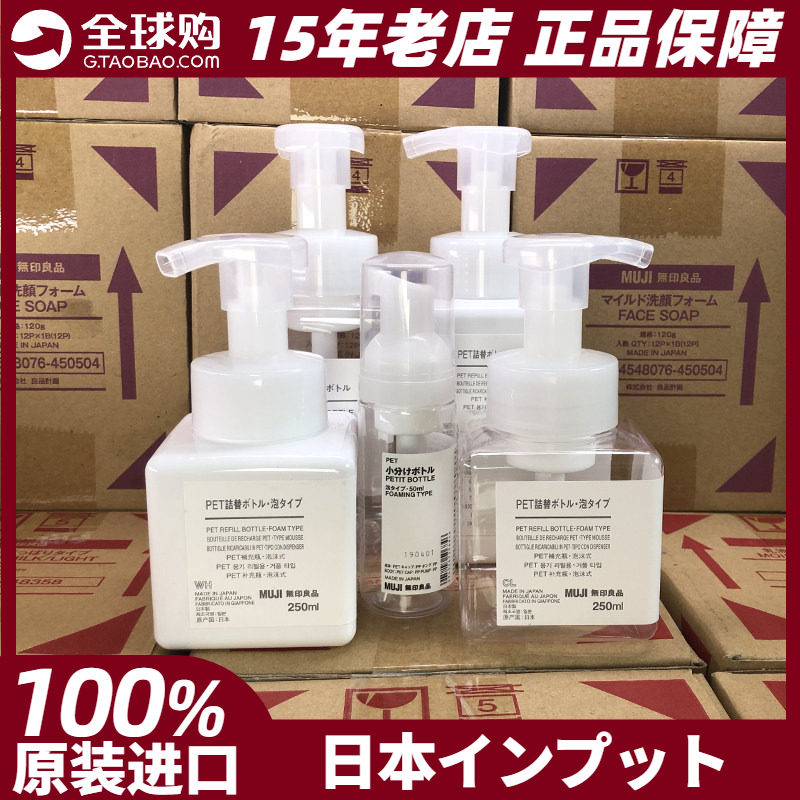 MUJI无印良品 PET按压慕斯分装瓶 起泡瓶打泡瓶 日本现货专柜正品