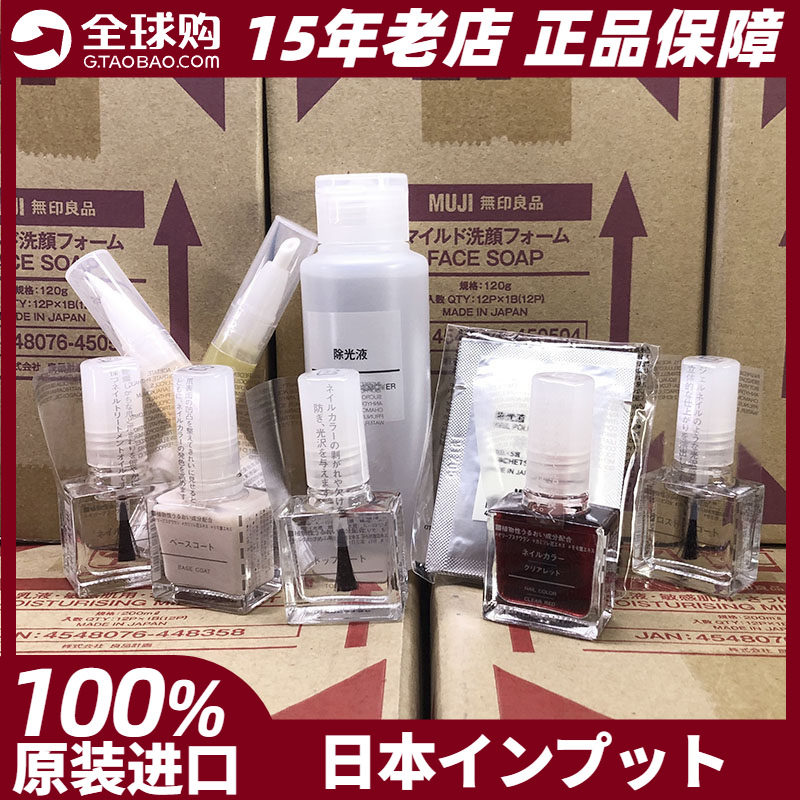 无印良品muji 指甲油底油彩油面油护甲油洗甲水美甲 日本正品现货