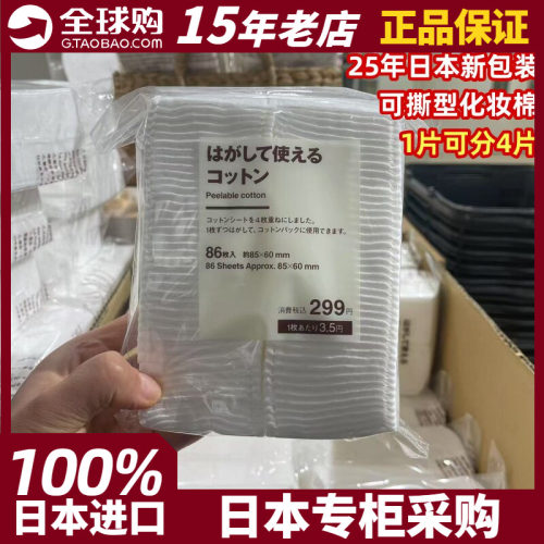 化妆棉日本化妆棉MUJI/无印良品