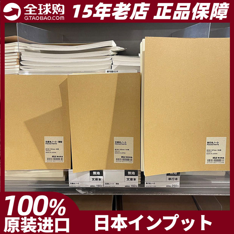无印良品 MUJI 上质纸任意日程本笔记本本子高颜值加厚简约大学
