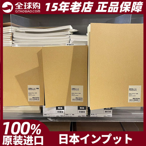 无印良品 MUJI 上质纸任意日程本笔记本本子高颜值加厚简约大学生 - 封面
